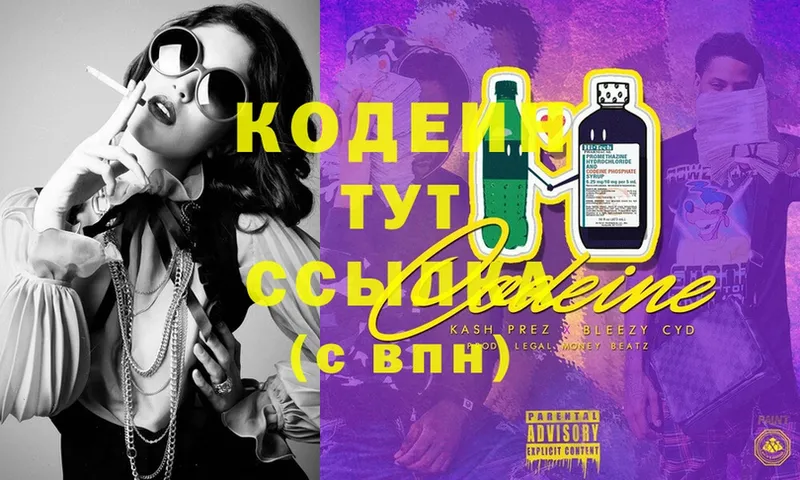 Codein Purple Drank  Чита 